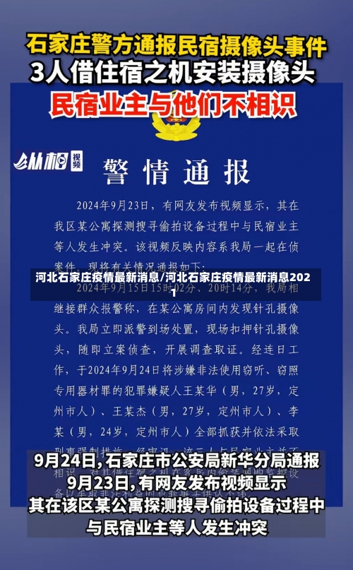 河北石家庄疫情最新消息/河北石家庄疫情最新消息2021-第2张图片