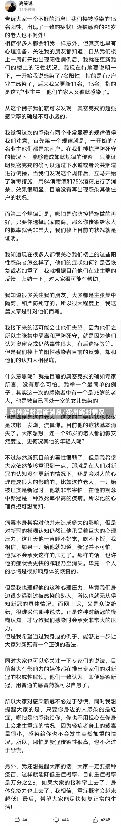 郑州解封最新消息/郑州解封情况-第2张图片