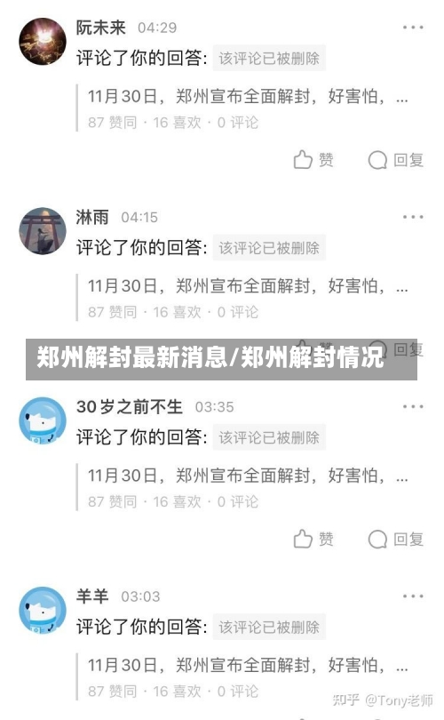 郑州解封最新消息/郑州解封情况-第1张图片