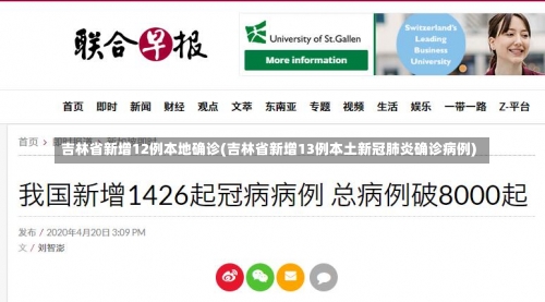 吉林省新增12例本地确诊(吉林省新增13例本土新冠肺炎确诊病例)-第1张图片
