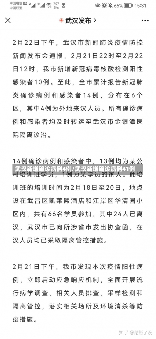 武汉新增确诊病例4例/武汉新增确诊病例41例-第2张图片