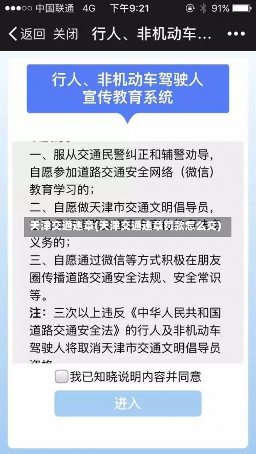 天津交通违章(天津交通违章罚款怎么交)-第1张图片