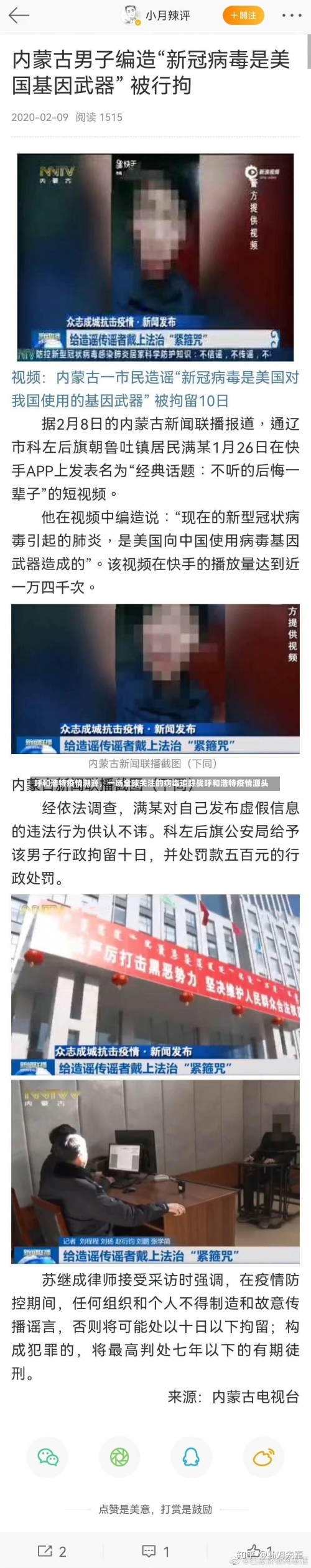 呼和浩特疫情溯源，一场全球关注的病毒追踪战呼和浩特疫情源头-第1张图片