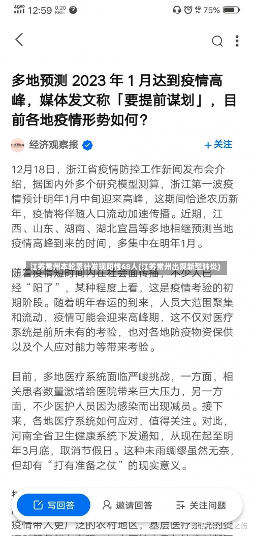 江苏常州本轮累计发现阳性68人(江苏常州出现新型肺炎)-第3张图片