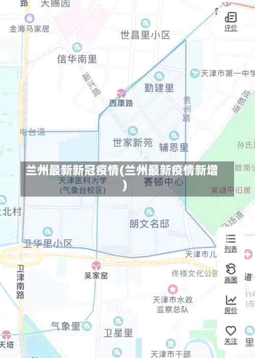 兰州最新新冠疫情(兰州最新疫情新增)-第2张图片