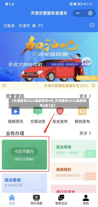【天津限号2022最新限号4月,天津限号2022最新限号4月1日】-第1张图片