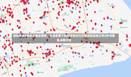 深圳新增4例本土确诊病例，疫情反弹下的科学防控与市民响应深圳公布4例新增感染者详情-第2张图片