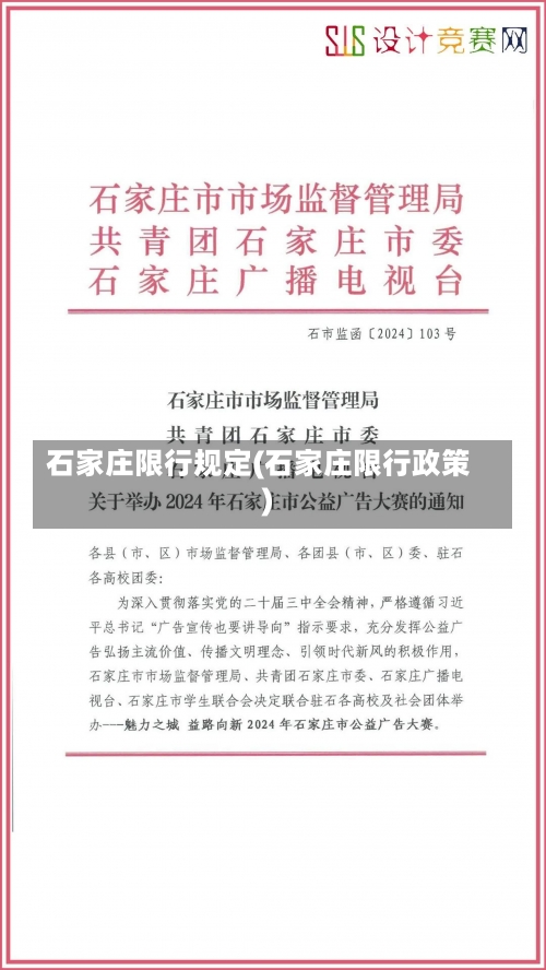 石家庄限行规定(石家庄限行政策)-第2张图片