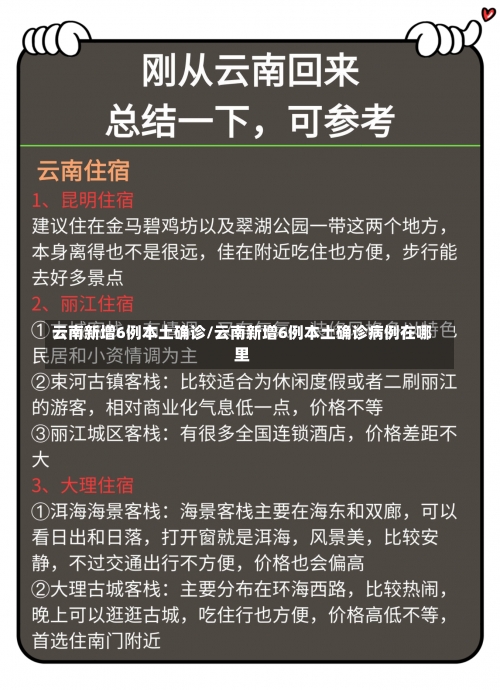 云南新增6例本土确诊/云南新增6例本土确诊病例在哪里-第1张图片