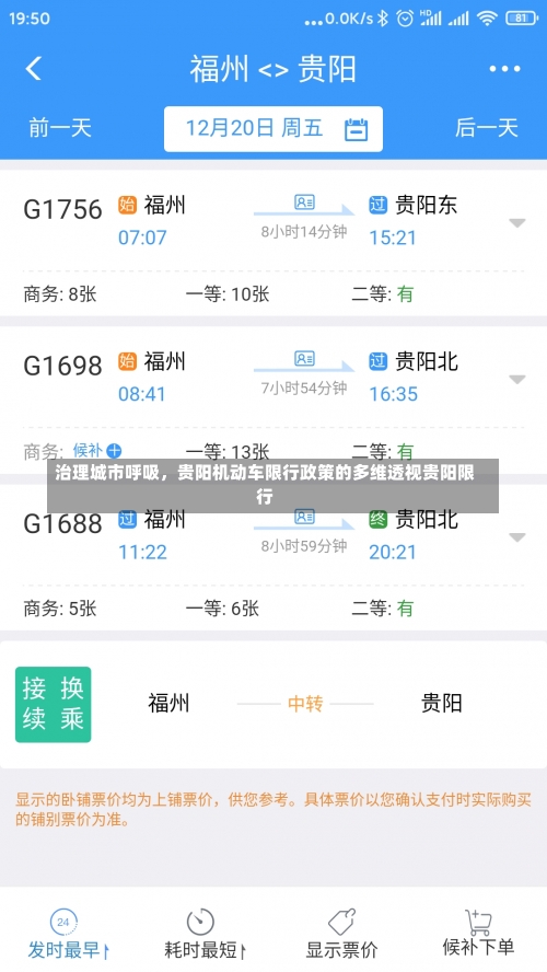 治理城市呼吸，贵阳机动车限行政策的多维透视贵阳限行-第3张图片