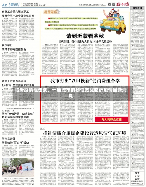 临沂疫情阻击战，一座城市的韧性觉醒临沂疫情最新消息-第1张图片