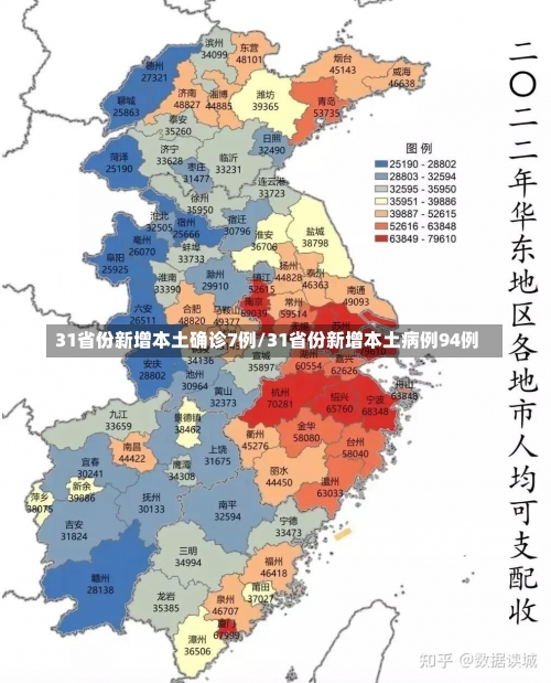 31省份新增本土确诊7例/31省份新增本土病例94例-第3张图片