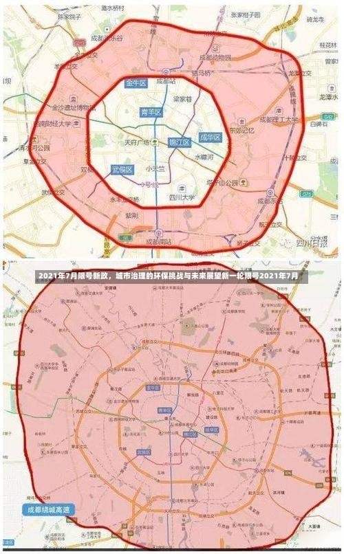 2021年7月限号新政，城市治理的环保挑战与未来展望新一轮限号2021年7月-第1张图片