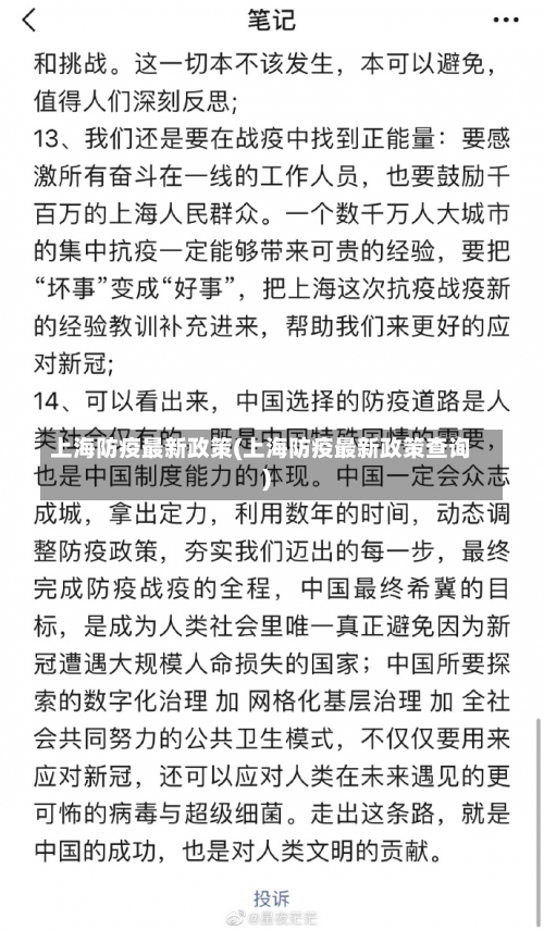 上海防疫最新政策(上海防疫最新政策查询)-第3张图片
