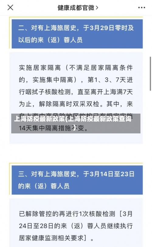 上海防疫最新政策(上海防疫最新政策查询)-第1张图片