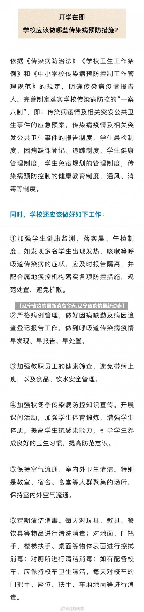 【辽宁省疫情最新消息今天,辽宁省疫情最新动态】-第1张图片