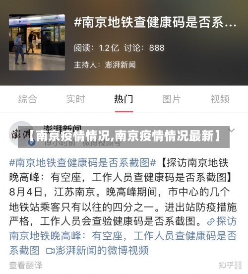 【南京疫情情况,南京疫情情况最新】-第1张图片