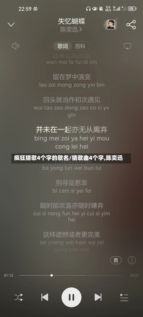 疯狂猜歌4个字的歌名/猜歌曲4个字,陈奕迅-第2张图片