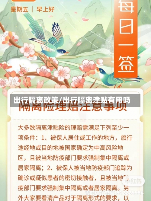 出行隔离政策/出行隔离津贴有用吗-第1张图片