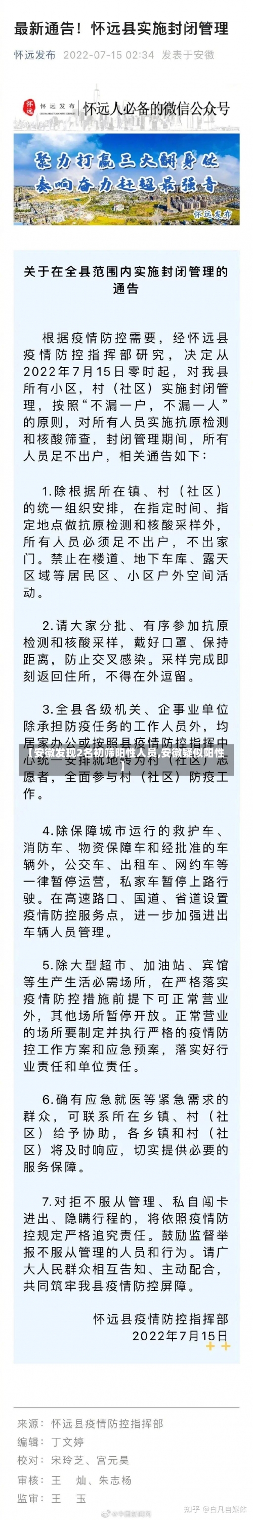 【安徽发现2名初筛阳性人员,安徽疑似阳性】-第2张图片