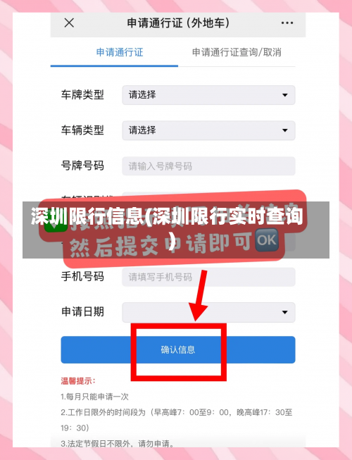 深圳限行信息(深圳限行实时查询)-第1张图片