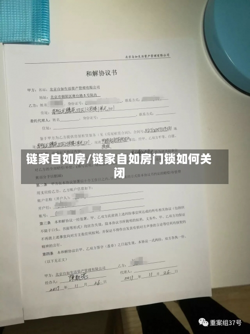 链家自如房/链家自如房门锁如何关闭-第3张图片