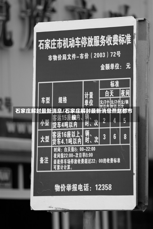 石家庄解封最新消息/石家庄解封最新消息燕赵都市报-第3张图片
