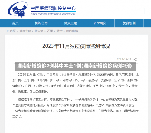 湖南新增确诊2例其中本土1例(湖南新增确诊病例2例)-第2张图片