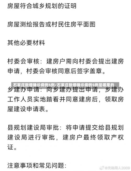 石家庄新增确诊病例5例/石家庄新增确诊病例5例是哪里的-第3张图片