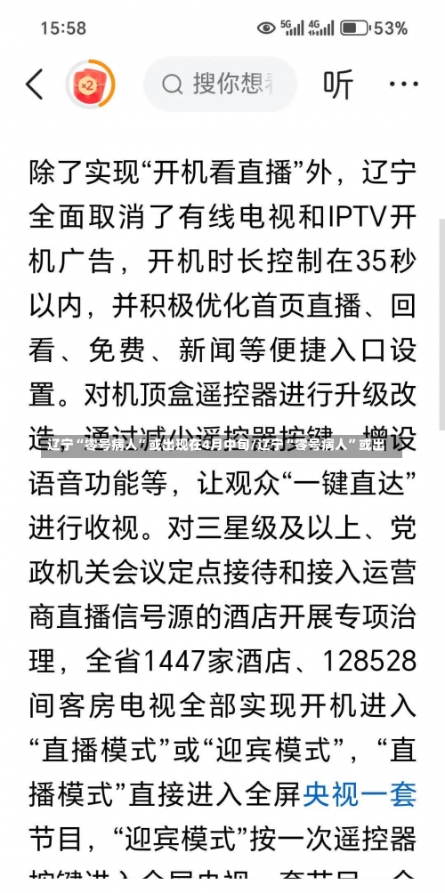 辽宁“零号病人”或出现在4月中旬/辽宁“零号病人”或出-第2张图片