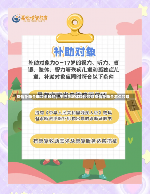 疫情补助金申领全攻略	，手把手教你轻松领取疫情补助金怎么领取-第1张图片