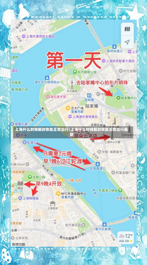 上海什么时候解封恢复正常出行/上海什么时候解封恢复正常出行最新-第3张图片