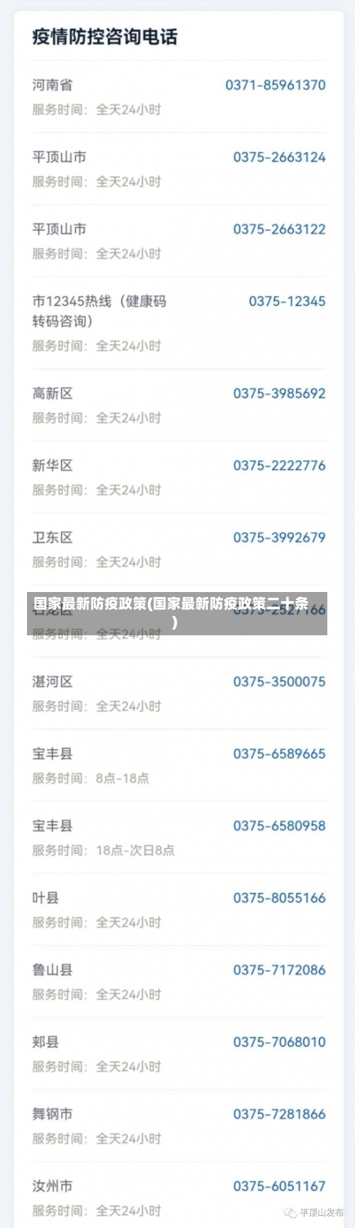 国家最新防疫政策(国家最新防疫政策二十条)-第1张图片
