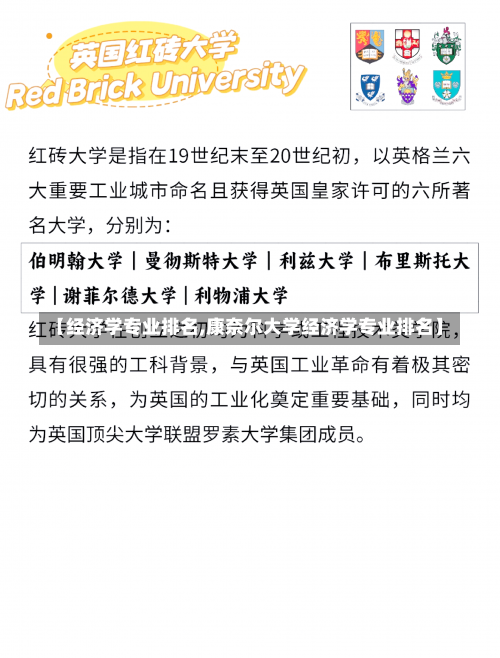 【经济学专业排名,康奈尔大学经济学专业排名】-第1张图片