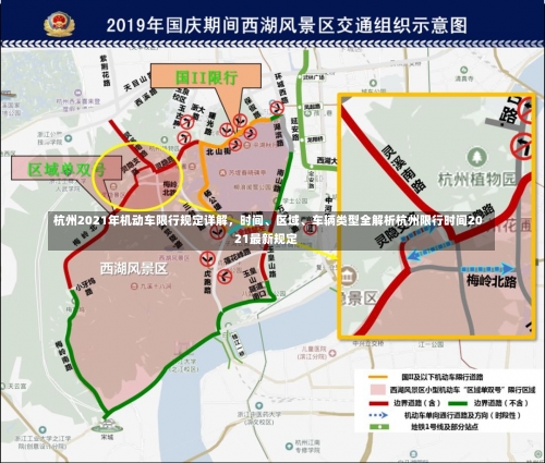 杭州2021年机动车限行规定详解	，时间、区域、车辆类型全解析杭州限行时间2021最新规定-第2张图片