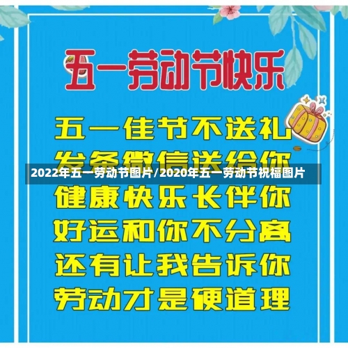 2022年五一劳动节图片/2020年五一劳动节祝福图片-第3张图片