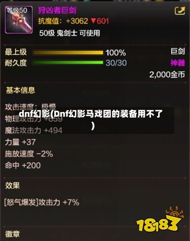 dnf幻影(Dnf幻影马戏团的装备用不了)-第2张图片