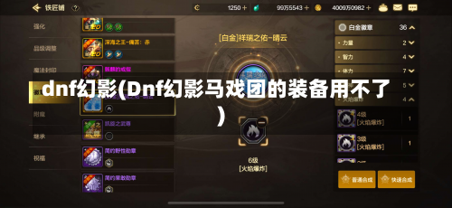 dnf幻影(Dnf幻影马戏团的装备用不了)-第1张图片