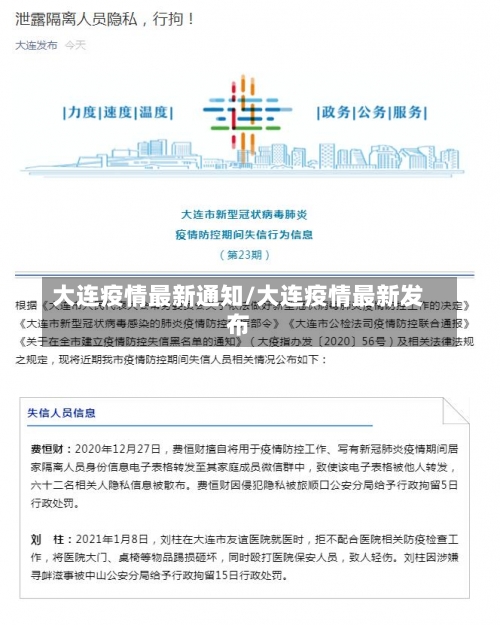 大连疫情最新通知/大连疫情最新发布-第3张图片