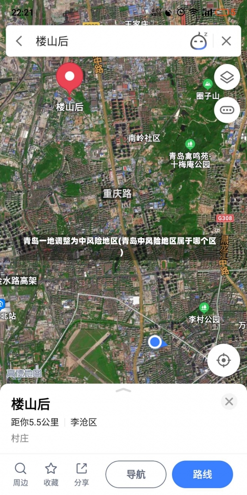 青岛一地调整为中风险地区(青岛中风险地区属于哪个区)-第2张图片