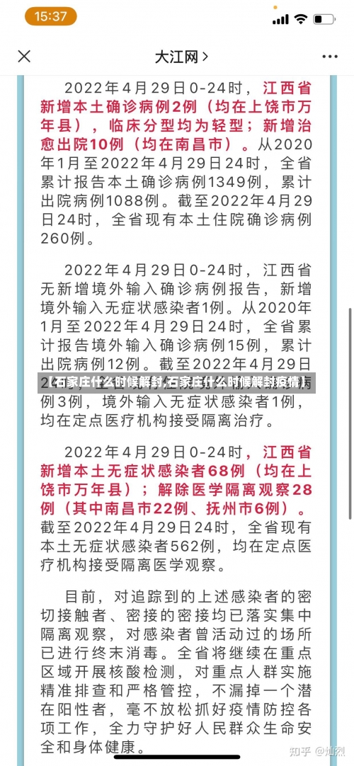 【石家庄什么时候解封,石家庄什么时候解封疫情】-第1张图片