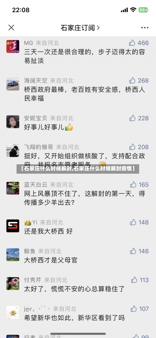 【石家庄什么时候解封,石家庄什么时候解封疫情】-第2张图片