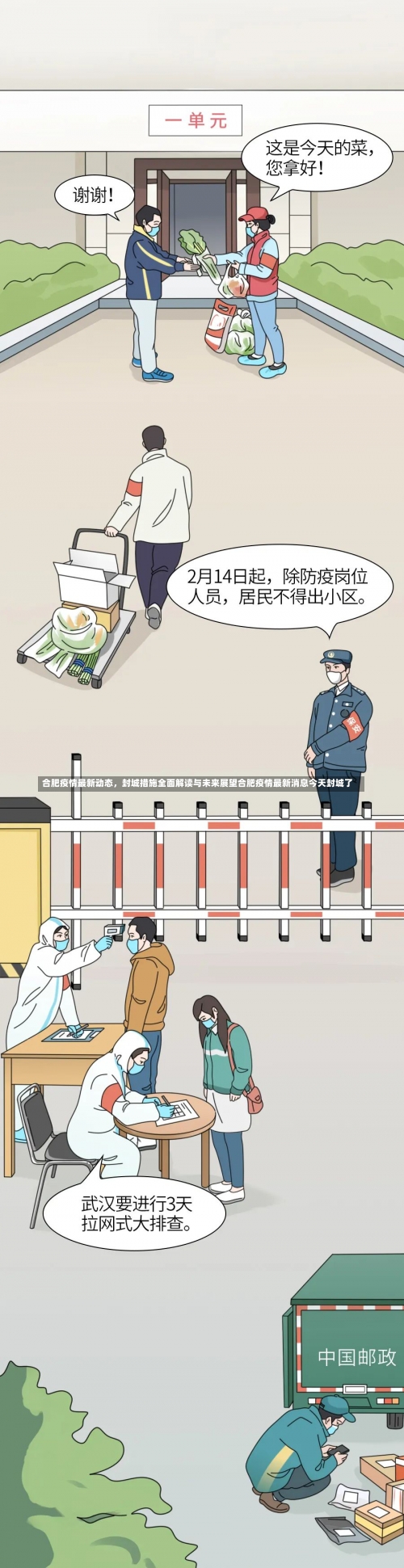 合肥疫情最新动态，封城措施全面解读与未来展望合肥疫情最新消息今天封城了-第1张图片