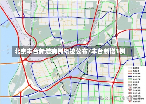 北京丰台新增病例轨迹公布/丰台新增1例-第2张图片
