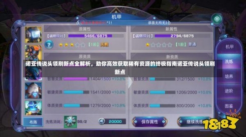 诺亚传说头领刷新点全解析	，助你高效获取稀有资源的终极指南诺亚传说头领刷新点-第2张图片