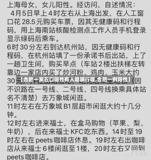 【合肥一家五口阳性有人隐瞒行程,合肥一例阳性】-第1张图片