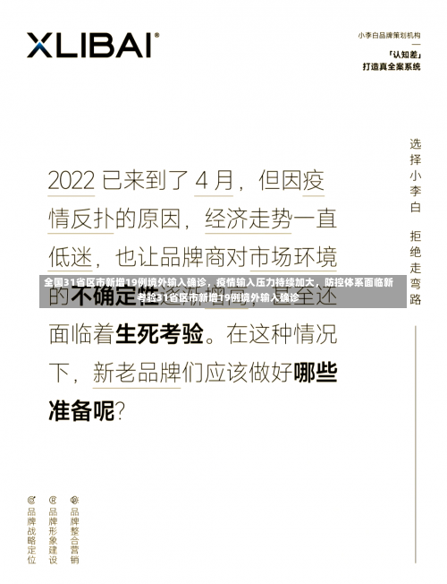 全国31省区市新增19例境外输入确诊，疫情输入压力持续加大，防控体系面临新考验31省区市新增19例境外输入确诊-第2张图片