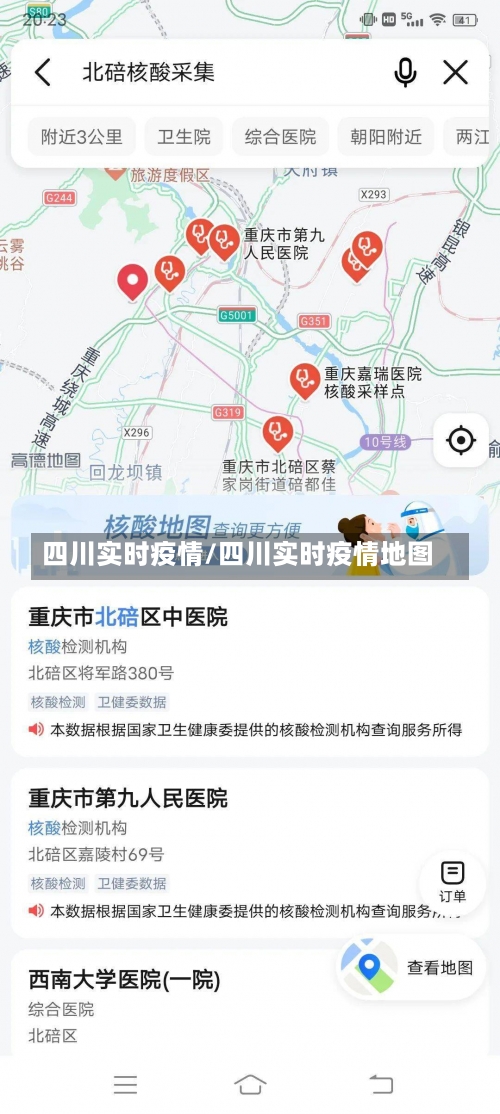 四川实时疫情/四川实时疫情地图-第1张图片