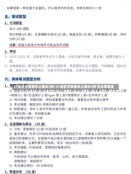 31省区市新增本土确诊3例/31省区市新增本土确诊3例 在云南哪里-第1张图片