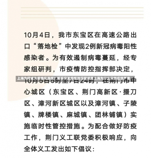 上海为何成为疫情风暴眼？解码突发疫情的深层诱因上海为什么突然疫情严重-第3张图片